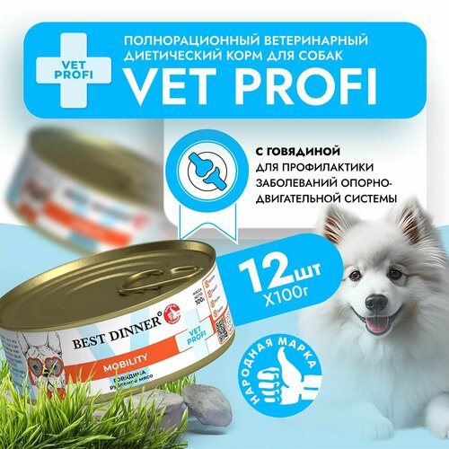 Влажный корм Best Dinner Vet Profi Mobility для собак любых пород Говядина (12шт х 100гр) фото, описание