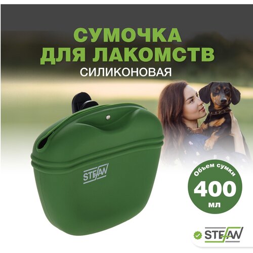 Сумочка на пояс для лакомств и корма силиконовая STEFAN (Штефан), хаки, WF37715 фото, описание