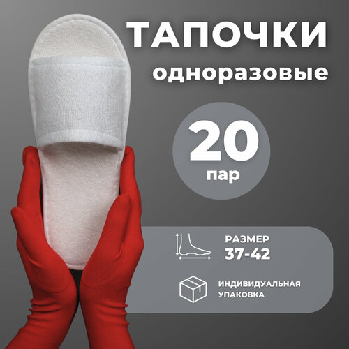 Одноразовые тапочки с открытым мысом CozySteps, 20 шт, размер 37–42 фото, описание