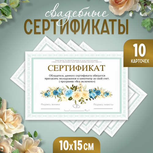 Свадебные шуточные сертификаты для конкурсов на свадьбе. 10 шт. 10х15 см фото, описание