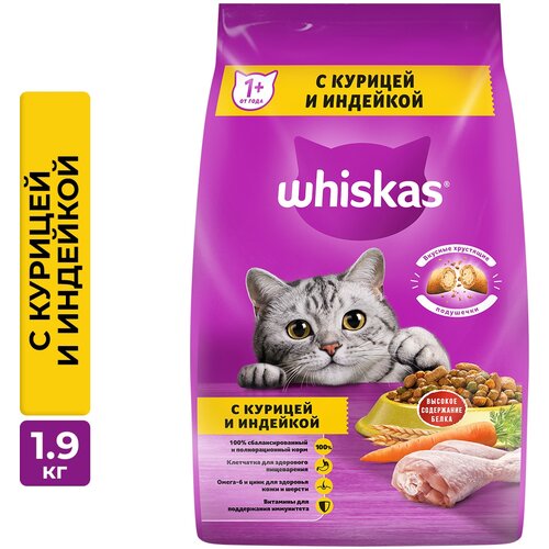 Сухой корм Whiskas для кошек «Подушечки с паштетом. Ассорти с курицей и индейкой», 1.9 кг фото, описание