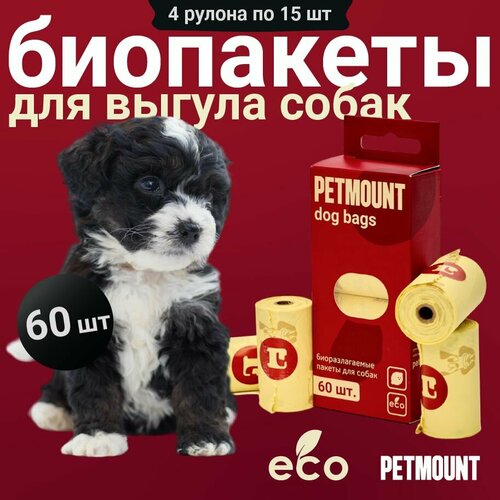 Пакеты для уборки за животными PETMOUNT, лимон, 60 штук, 4 рулона фото, описание