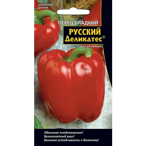 Семена Перец Русский Деликатес 20шт (8мм) Ранние (Уральский Дачник) фото, описание