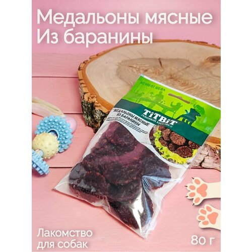 Медальоны мясные из баранины 80 г фото, описание