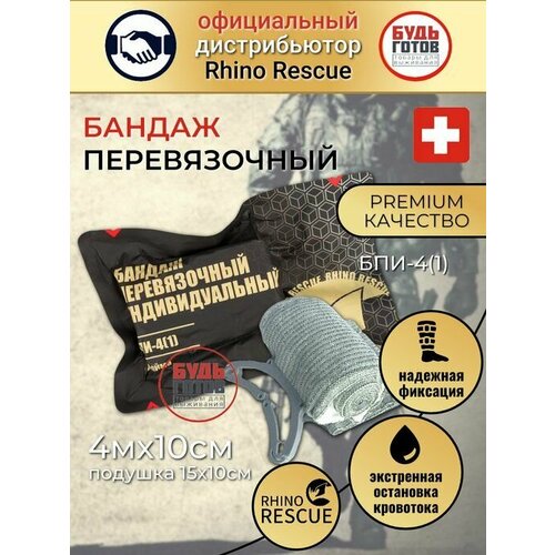 Компрессионный бандаж 4 (с аппликатором давления, 1 подушка) Rhino Rescue PZBD0121 фото, описание