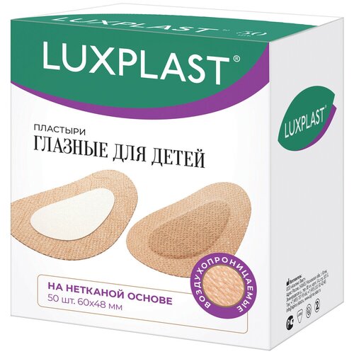 Пластыри LUXPLAST глазные для детей (60 x 48 мм) - 50 шт фото, описание