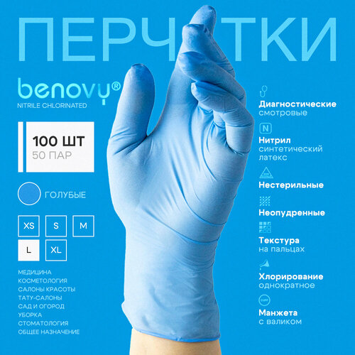 Перчатки BENOVY Nitrile Chlorinated, Размер L, Голубые, 100шт (50 пар), нитриловые, одноразовые. фото, описание