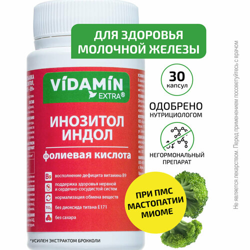 Инозитол, индол 3 карбинол, фолиевая кислота VIDAMIN EXTRA комплекс для здоровья женщин. 30 капсул фото, описание