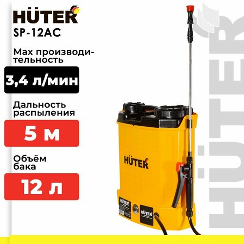 Аккумуляторный опрыскиватель Huter SP-12AC, 12 л, желтый/черный фото, описание