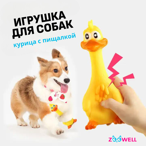 Игрушка для собак ZooWell Курица с пищалкой, игрушка для животных, желтая фото, описание