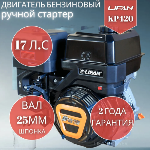 фото Бензиновый двигатель LIFAN KP420 (190F-T), 17 л.с. 30 кг, купить онлайн за 33150 рубл.