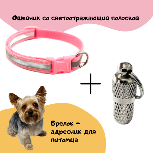 Ошейник с адресником розовый PET STUFF со светоотражающей полоской фото, описание