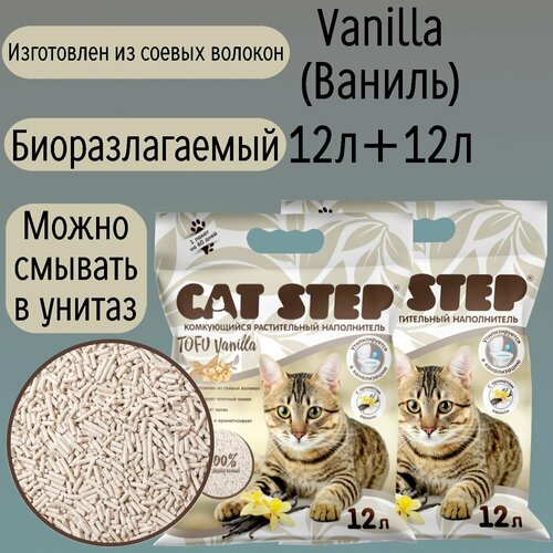 Наполнитель комкующийся растительный CAT STEP Tofu Vanilla, (12+12 л) фото, описание