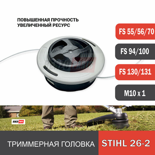 Катушка для триммера Stihl FS 55/ 56/ 70/ 94/ 111/ 131 резьба М10х1 левая; Катушка для триммера STIHL AUTOCUT 26-2 фото, описание