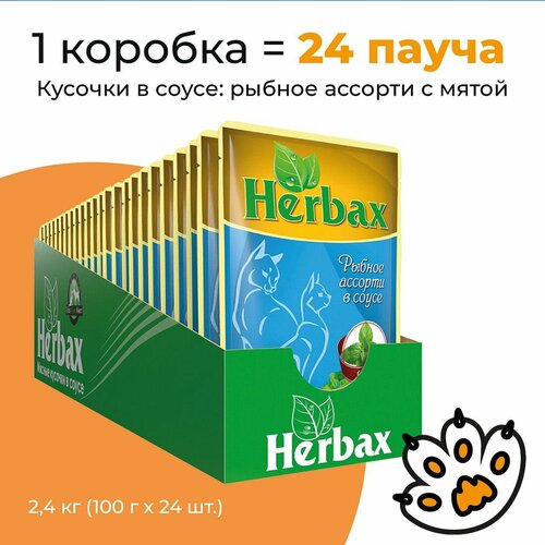 Упаковка 24 пауча для кошек HERBAX Рыбное ассорти в соусе с мятой фото, описание