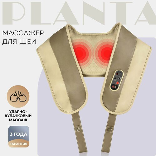 Перкуссионный массажер для шеи PLANTA MSH-250, бежевый, 1 уп. фото, описание