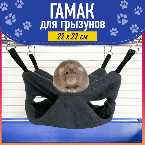 Гамак для грызунов двухэтажный, домик для животных, цвет: темно-серый фото, описание