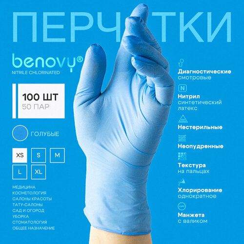 Перчатки BENOVY Nitrile Chlorinated, Размер XS, Голубые, 100шт (50 пар), нитриловые, одноразовые. фото, описание