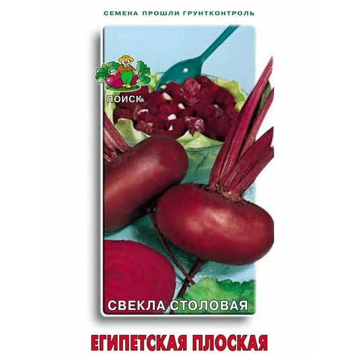 Агрохолдинг поиск Свекла столовая Египетская плоская 3гр ЧБ 723001 фото, описание