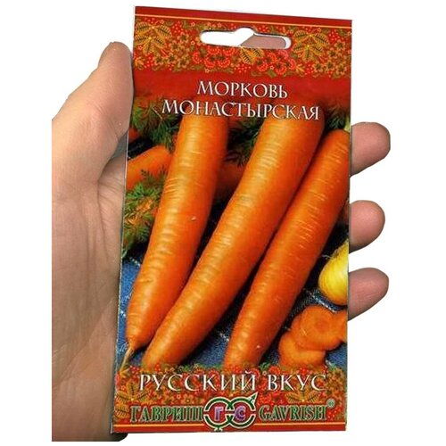 Семена Морковь Монастырская, 2,0г, Русский вкус фото, описание