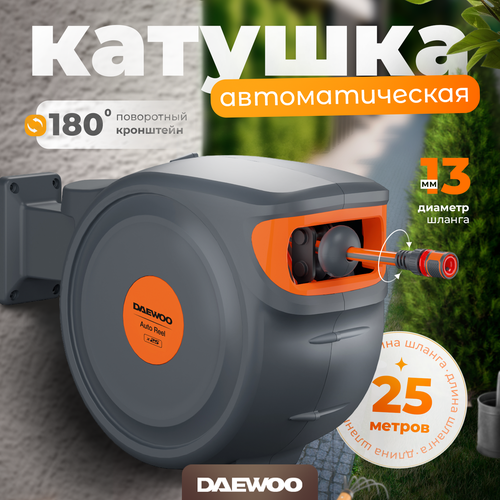 Автоматическая катушка со шлангом 25 метров DAEWOO DWR 3025 фото, описание