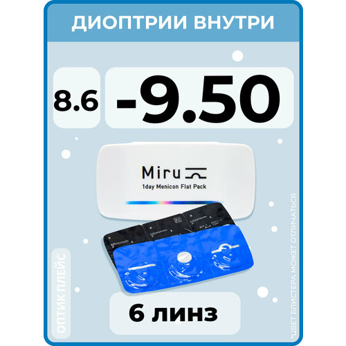 Контактные линзы Menicon Miru 1day Flat Pack., 6 шт., R 8,6, D -9,5, бесцветный, 1 уп. фото, описание