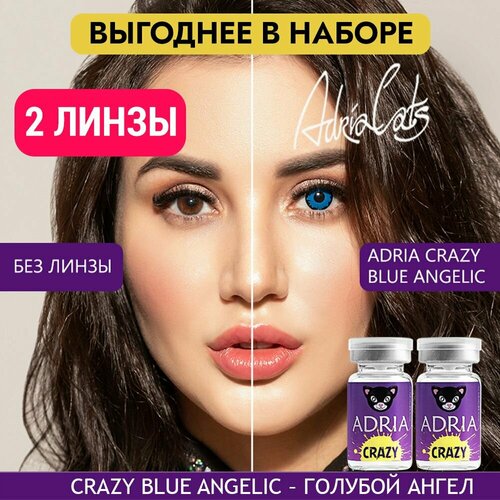 Контактные линзы ADRIA Crazy, 2 шт., R 8,6, D 0, blue anglic, 2 уп. фото, описание