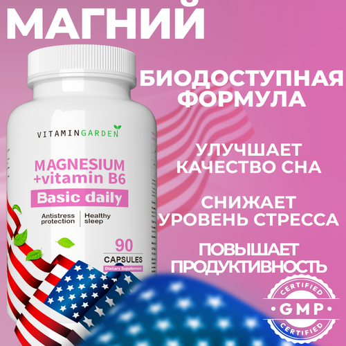 Магний В6, магния цитрат, от стресса и для нормализации сна, Magnesium citrate b6, Магнезиум, 90 капсул фото, описание