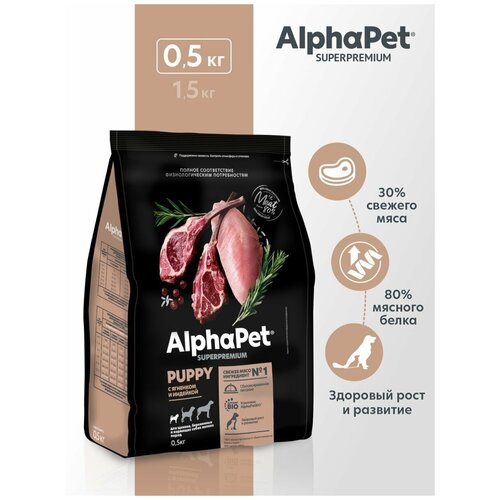 Сухой корм для собак AlphaPet Superpremium для щенков, беременных и кормящих собак мелких пород с ягненком и индейкой 1 уп. х 1 шт. х 500 г фото, описание