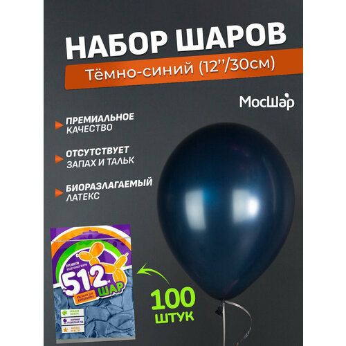 Набор латексных шаров Металл премиум - 100шт, темно-синий, высота 30см / МосШар фото, описание