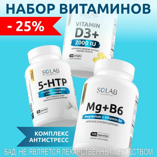 Набор витаминов SOLAB: 5 HTP (5ХТП, 5-гидрокситриптофан) + Магний + B6 + Витамин Д3 2000 МЕ фото, описание