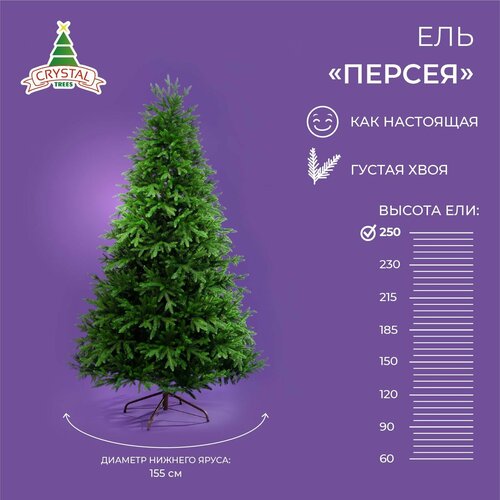 Искусственная елка новогодняя Литая Crystal Trees Ель персея , высота 250 см фото, описание