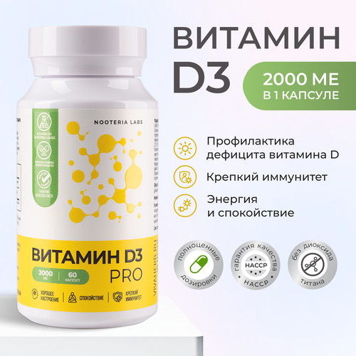 Витамин D3 Pro 2000ME фото, описание