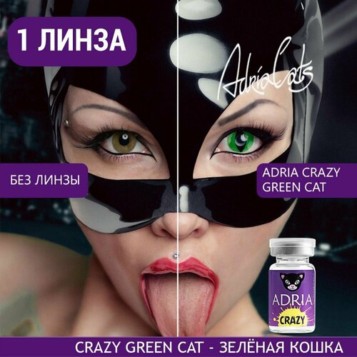 Контактные линзы ADRIA Crazy, 1 шт., R 8,6, D 0, ADD: средняя, green cat, 1 уп. фото, описание