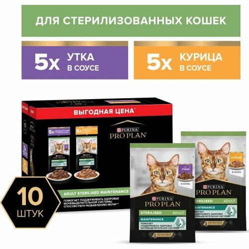 Корм Мультипак Pro Plan Sterilised Mix для стерилизованных кошек с уткой, курицей 10шт.*85г фото, описание