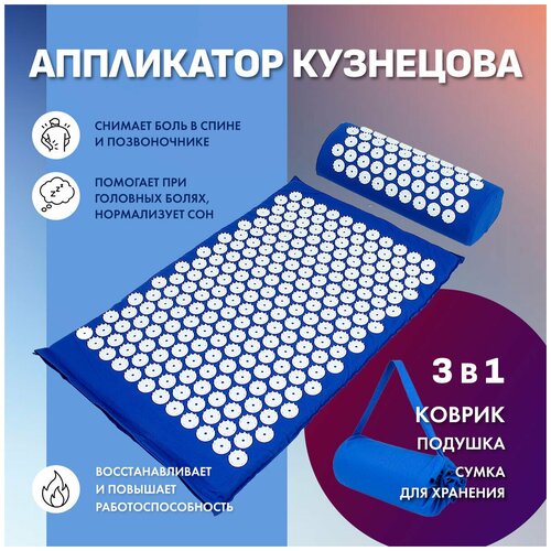 Апликатор Кузнецова набор 3 в 1 голубого цвета / Аппликатор массажный / Ипликатор кузнецова фото, описание