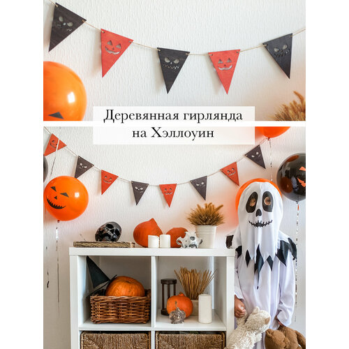 Гирлянда деревянная на Хэллоуин флажки. Настенный декор Halloween тыква. Гирлянда-растяжка Хэллоуин флажки фото, описание