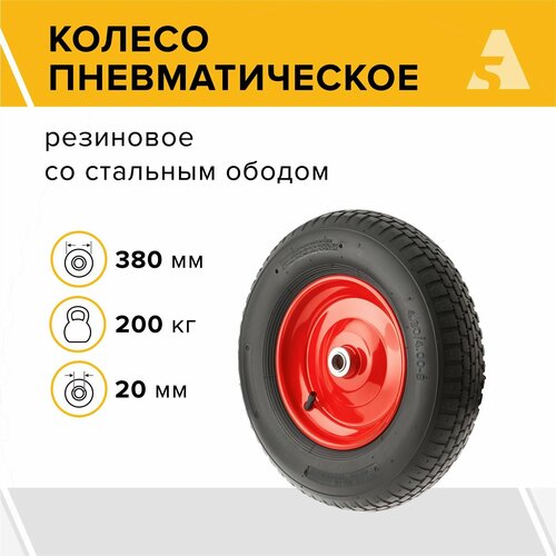 Колесо для тачки / тележки пневматическое 4.00-8, диаметр 380 мм, ось 20 мм, подшипник, PR 3000-20 фото, описание