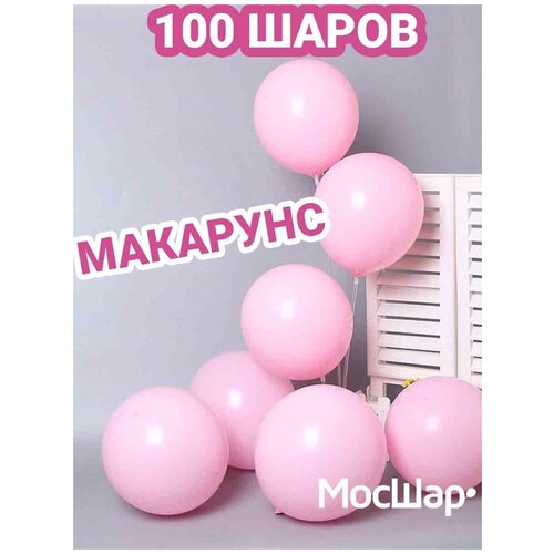 Набор воздушных шаров макарунс 100шт - 30см фото, описание