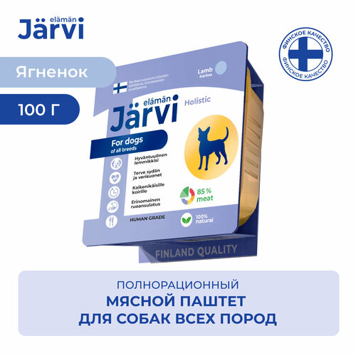 Jarvi мясной паштет с ягненком для собак всех пород, 100 г. фото, описание