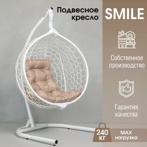 фото Подвесное Садовое кресло кокон Smile Ажур одноместное STULER до 240 кг, купить онлайн за 17990 рубл.