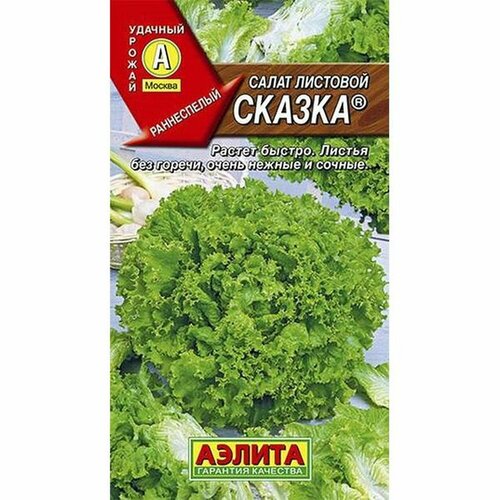 Семена Салат Сказка Р, листовой (Аэлита) 0,5г фото, описание