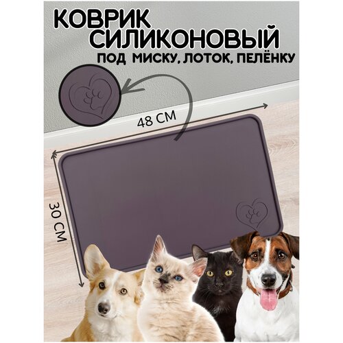 Коврик под миску для собак и кошек, лоток, поилку, силиконовый, нескользящий с бортиком, 48х30 см, Коричневый фото, описание