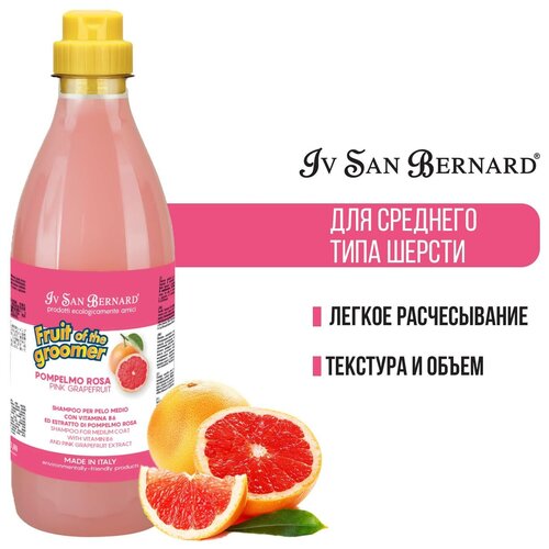 Шампунь -шампунь Iv San Bernard Fruit of the Groomer Pink Grapefruit для кошек и собак с шерстью средней длины с витаминами , 1 л , 1.05 кг фото, описание