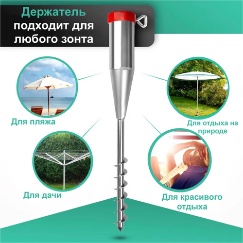 Винтовой держатель для пляжного/дачного зонта, 530мм, металл, Швеция фото, описание