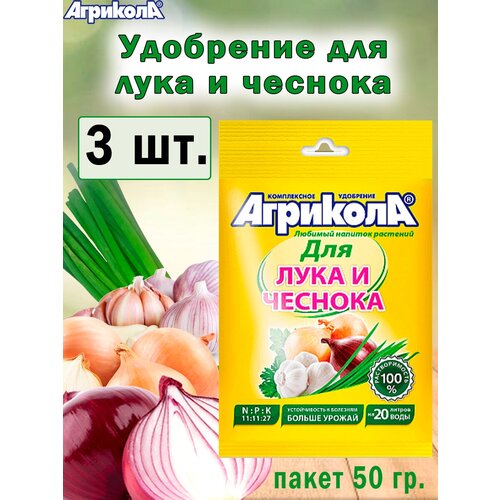 Комплексное удобрение Агрикола для лука и чеснока 50гр. ( 3 штуки ) фото, описание