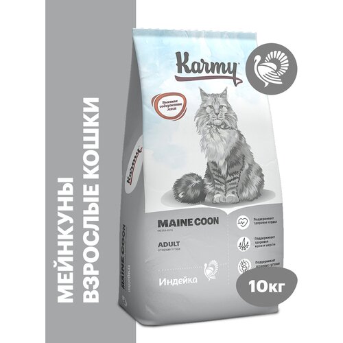 Сухой корм KARMY Maine Coon для взрослых кошек старше 1 года Индейка 10кг фото, описание