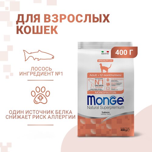 Сухой корм для кошек Monge Natural Superpremium , с лососем 400 г (кусочки в желе) фото, описание