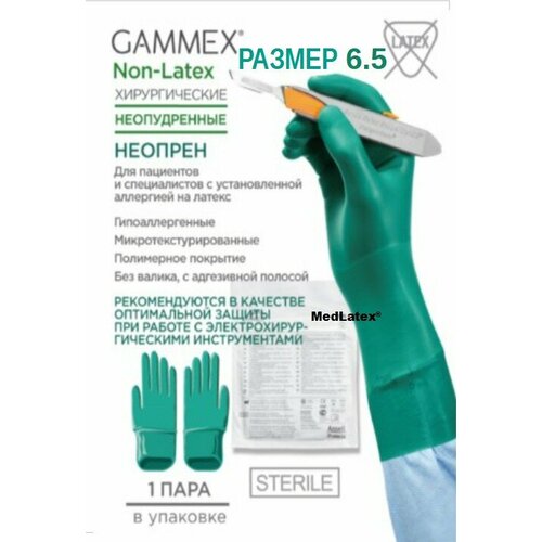 Перчатки неопреновые стерильные хирургические Gammex Non Latex, цвет: зеленый, размер 6.5, 20 шт. (10 пар), неопудренные. фото, описание