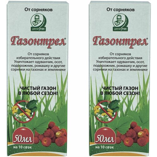 Средство от сорняков на землянике и газонах Газонтрел 50мл на 10 соток 2 штуки фото, описание